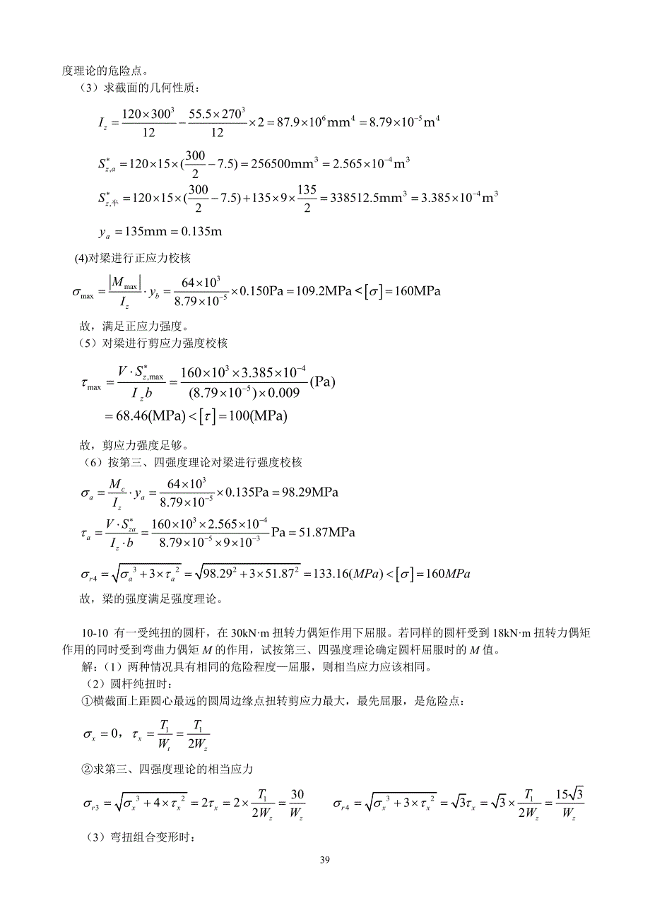 第十章 强度理论(习题解答).doc_第2页