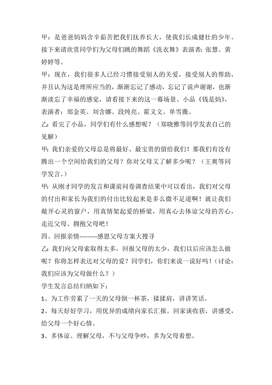 《心系父母学会感恩》主题班会稿_第3页