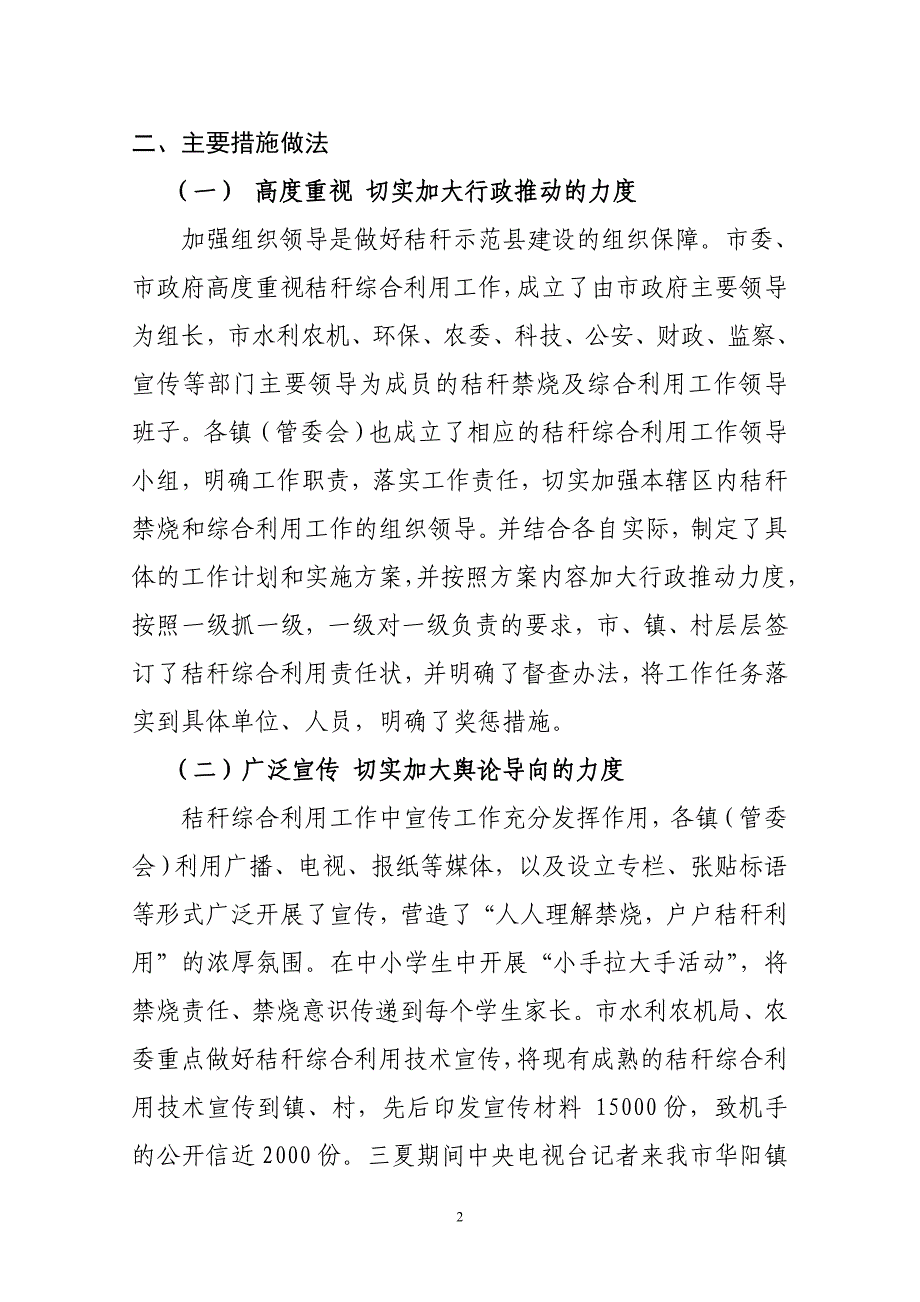 句容市2011年夏熟农作物秸秆利用总结.doc_第2页