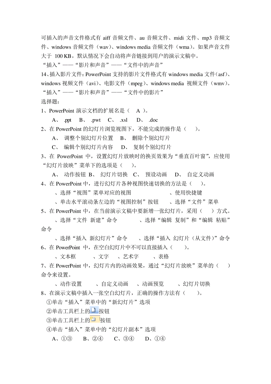 PowerPoint的操作_第2页