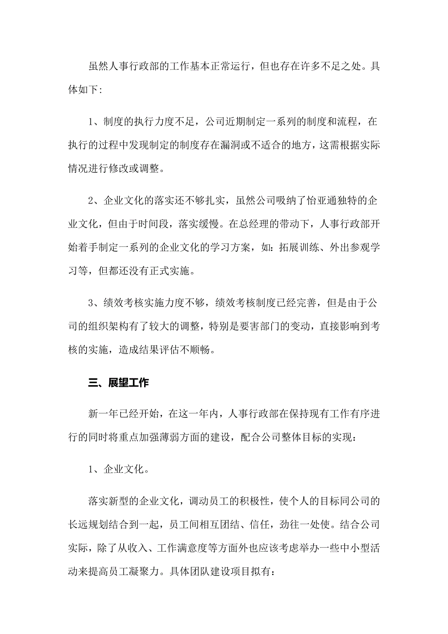 2022年年度行政述职报告(10篇)_第3页