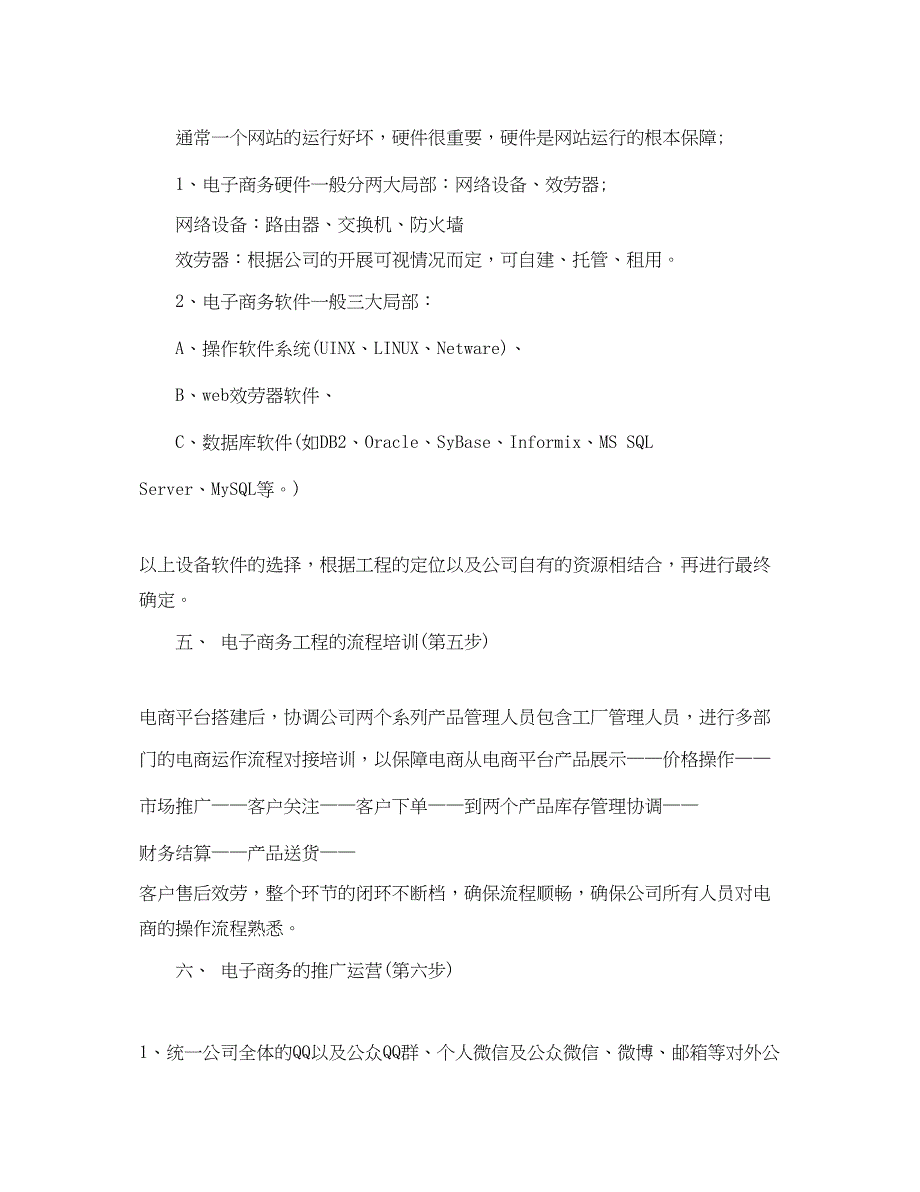 2023年电子商务项目计划书3篇范文.docx_第4页