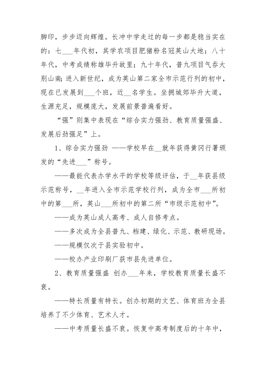 2021年初中办学先进单位总结材料工作总结_第3页