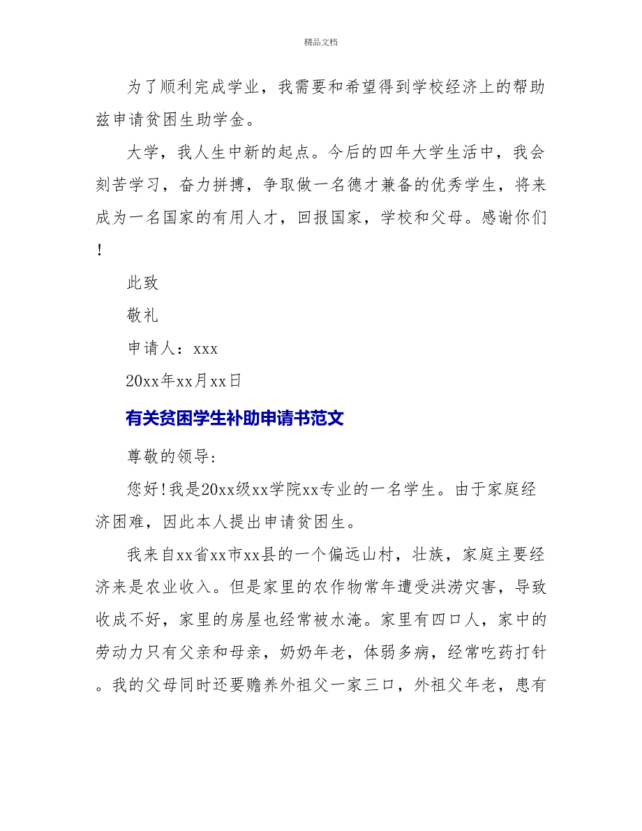 有关贫困学生补助申请书范文最新三篇_第2页