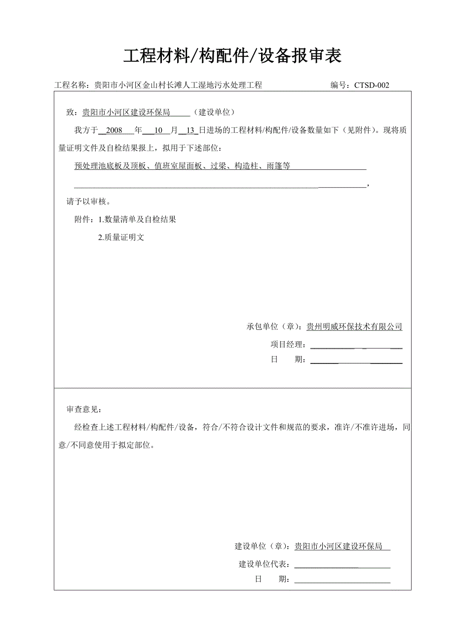 工程材料报验申请表.doc_第2页