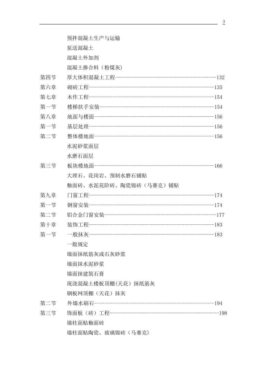 建筑工程全套施工方案63462_第3页