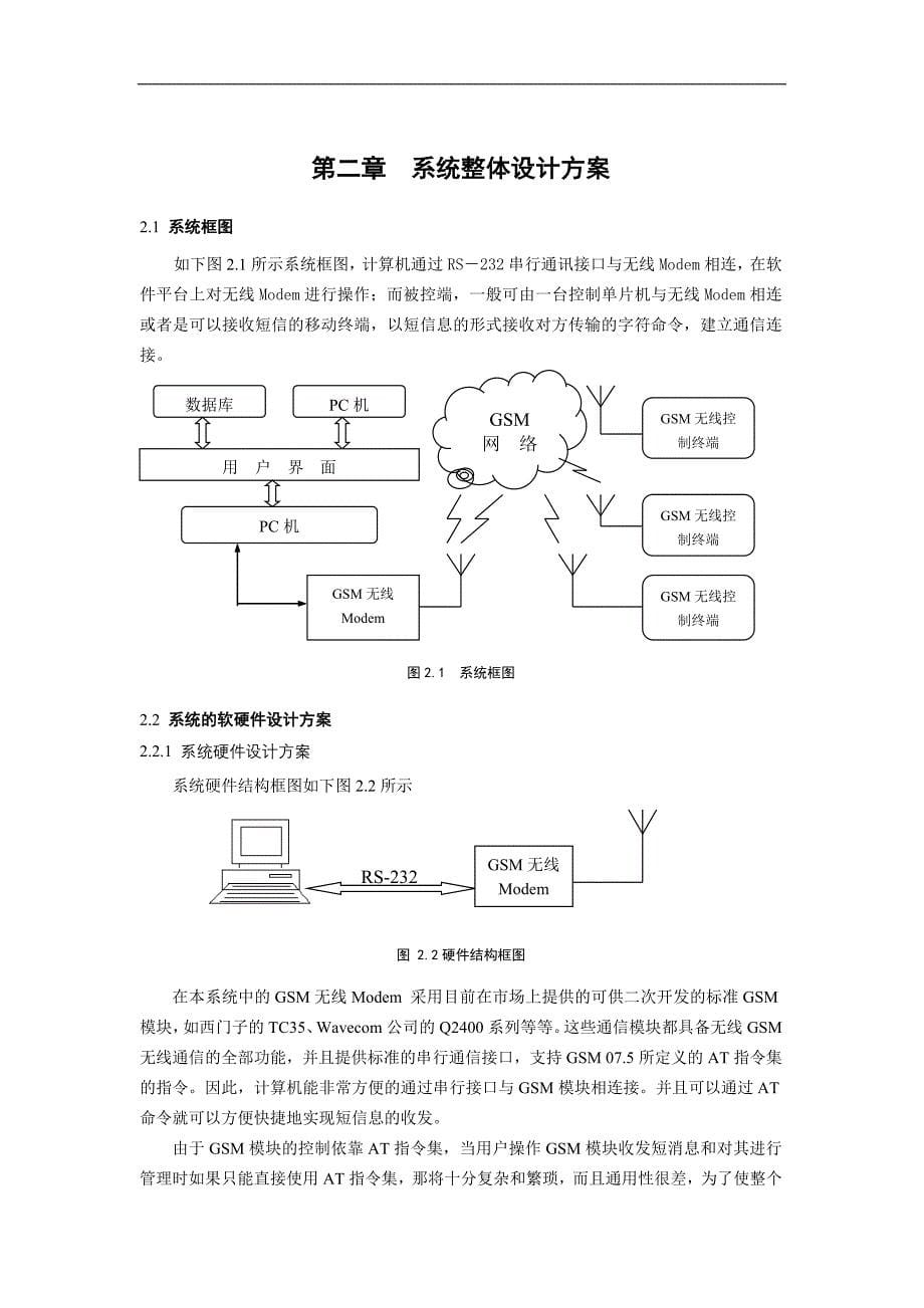 基于GSM模块 Q2403A的短信息收发系统._第5页