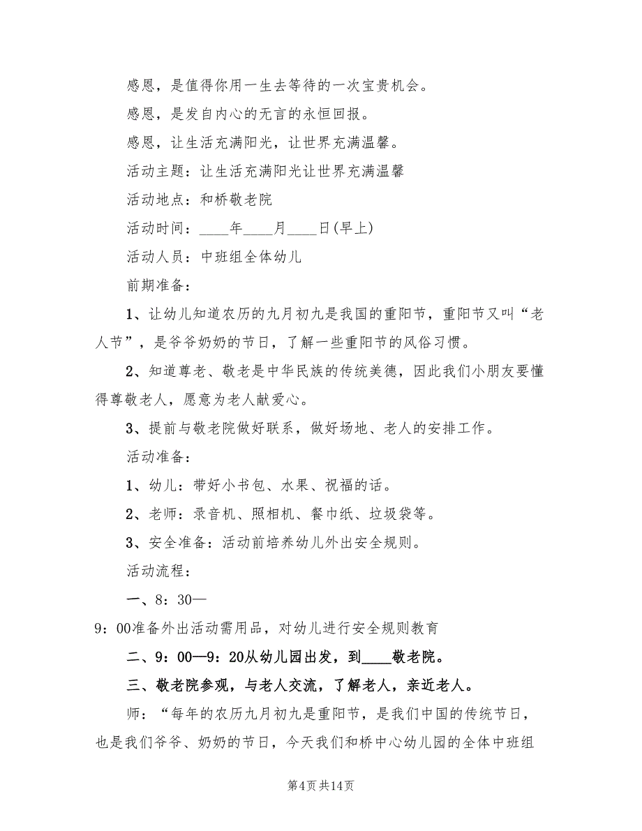 幼儿园中班重阳节活动方案标准版本（五篇）_第4页