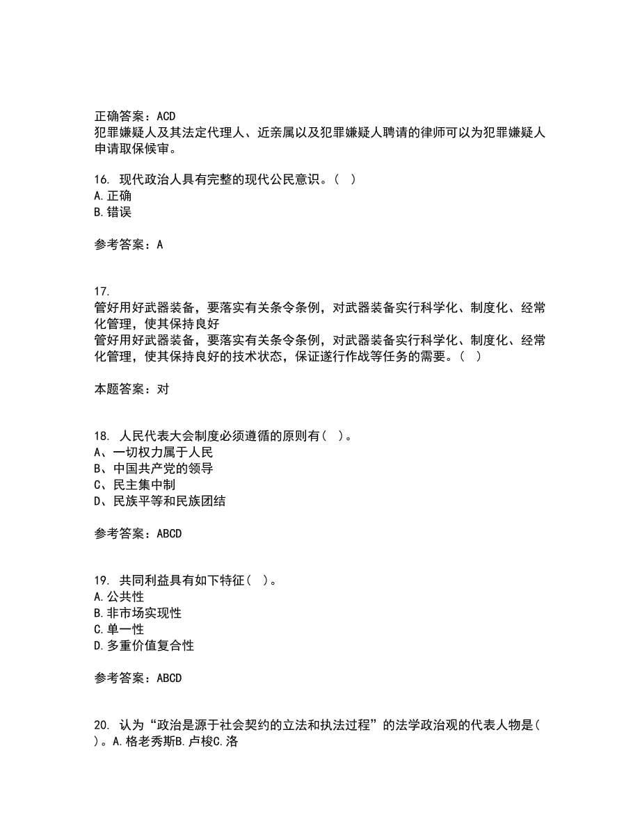 南开大学21春《政治学概论》在线作业二满分答案19_第5页