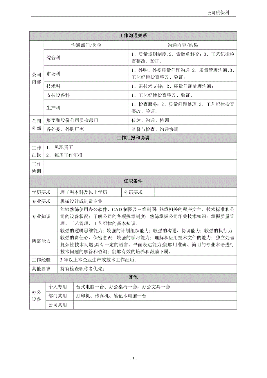 质保科岗位说明书_第3页