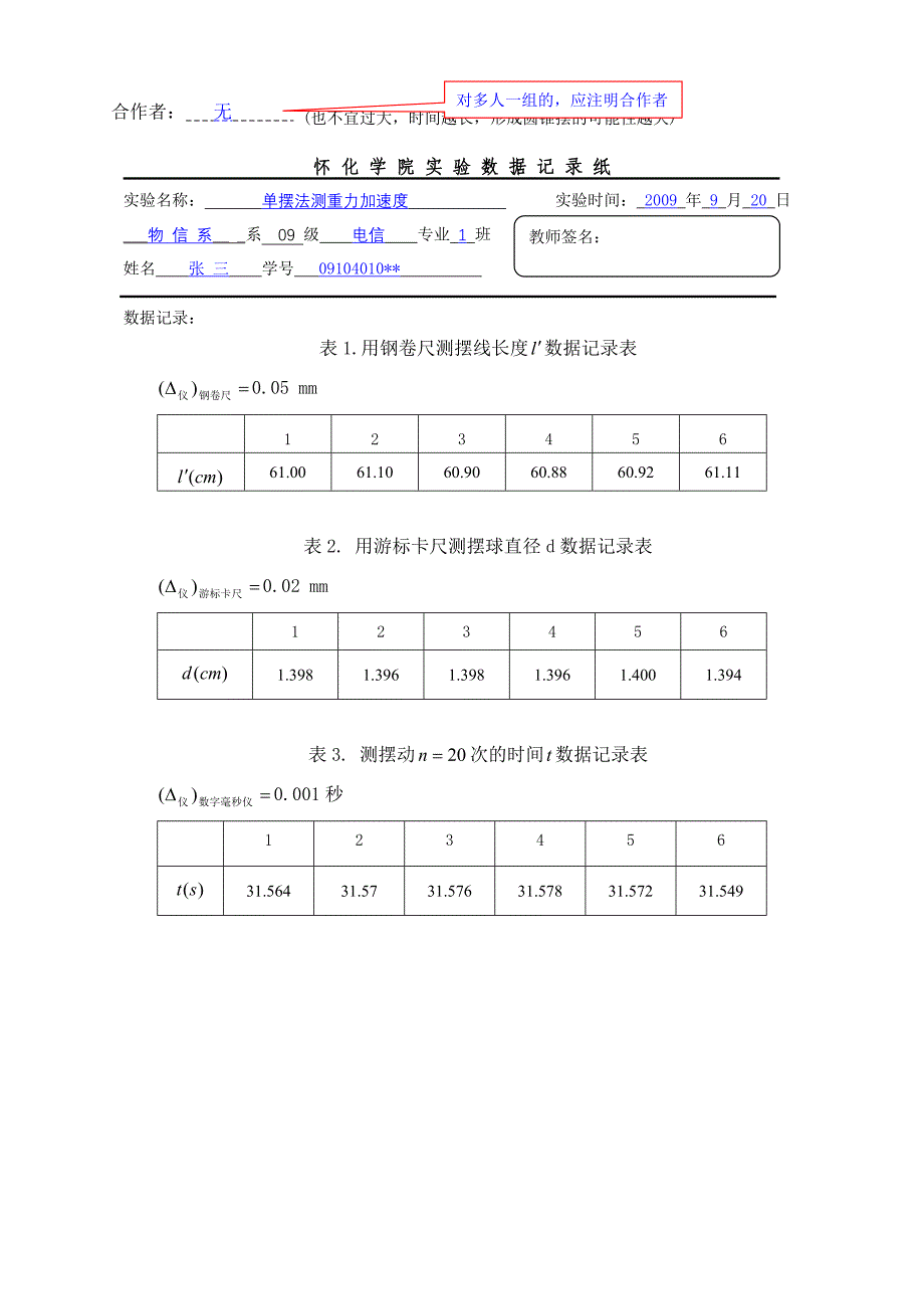 大学物理实验报告范例(单摆法测重力加速度).doc_第4页