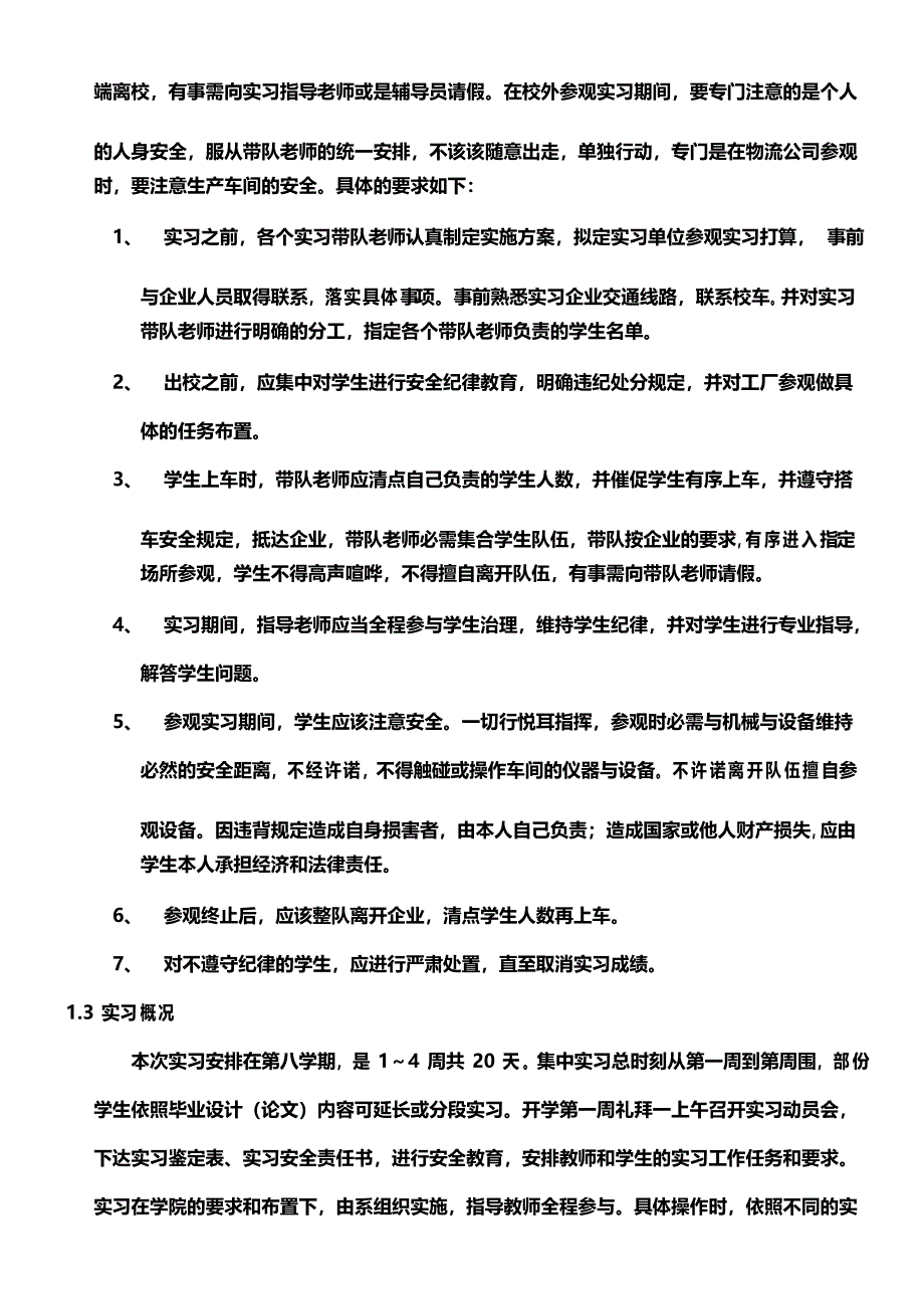 交通运输专业实习报告_第2页