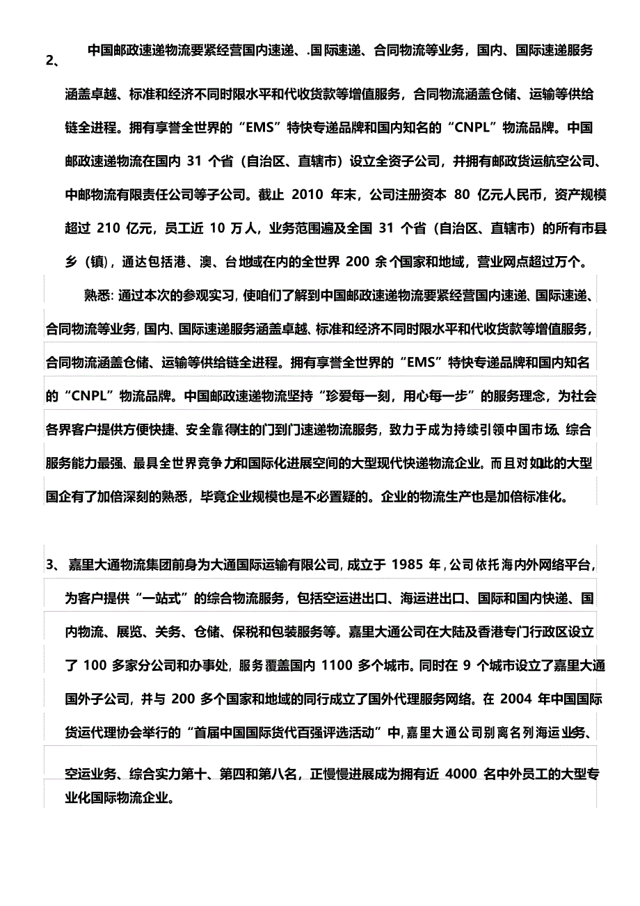 交通运输专业实习报告_第4页