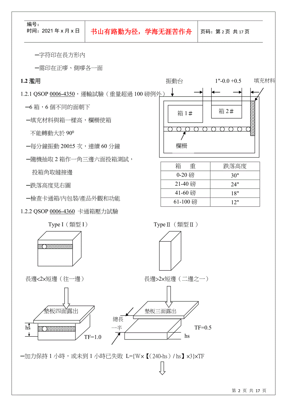 美泰产品规格要求-1_第2页