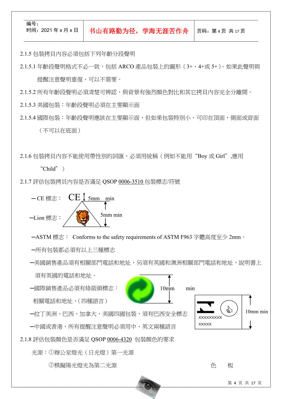 美泰产品规格要求-1_第4页