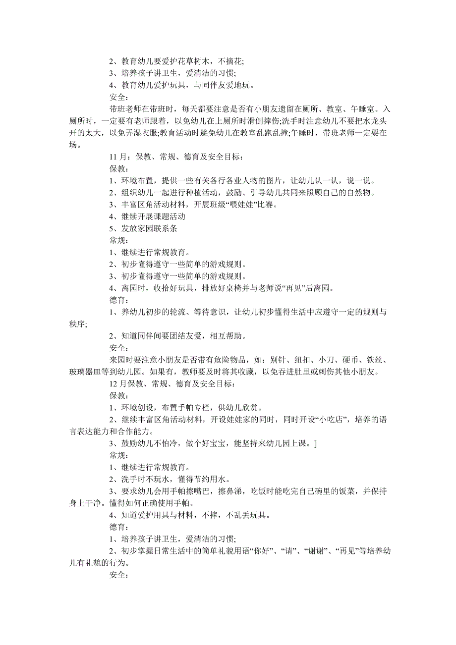 202x最新幼儿园小班的教学工作计划范文5篇_第3页