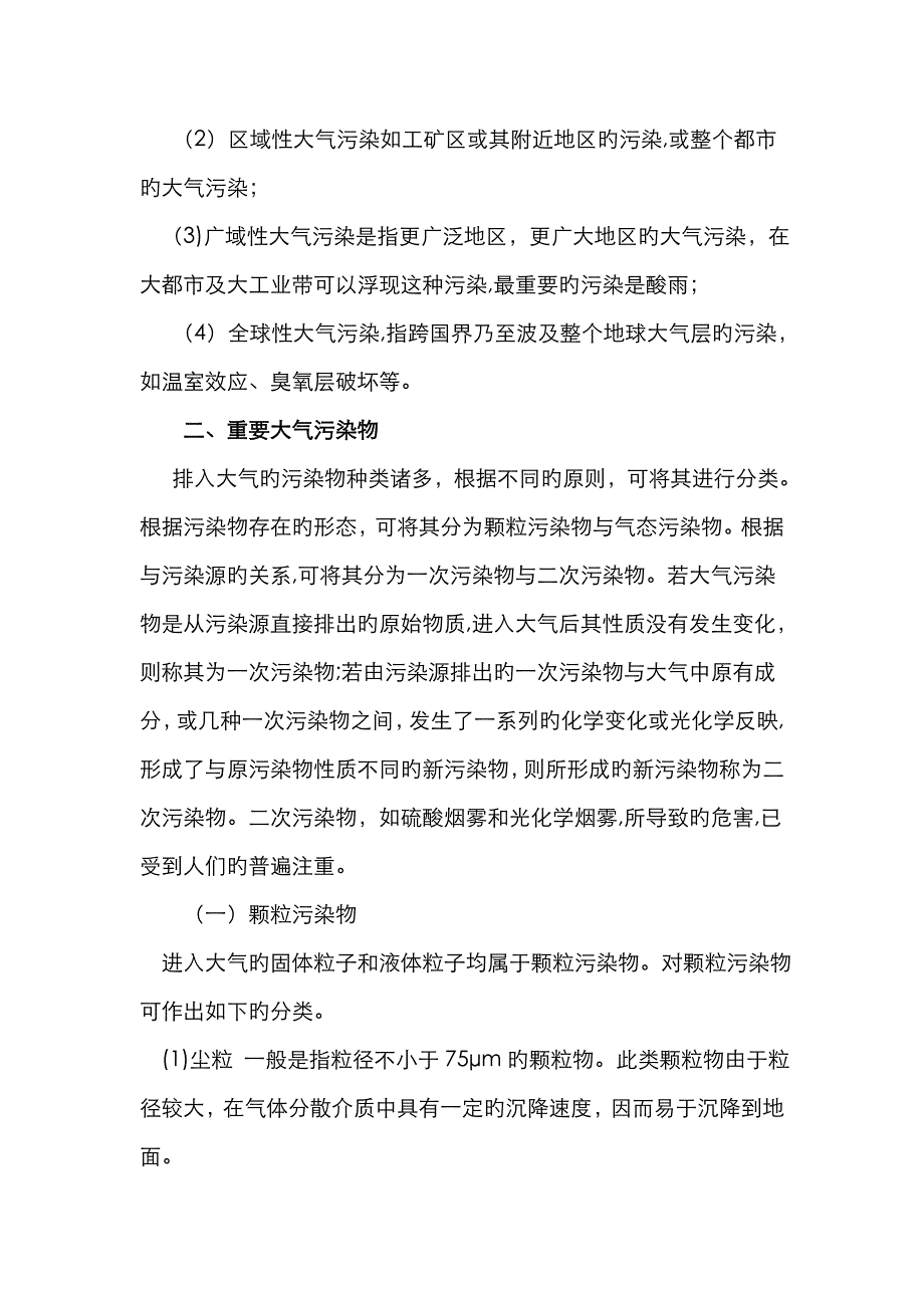 大气主要污染物及其来源_第2页