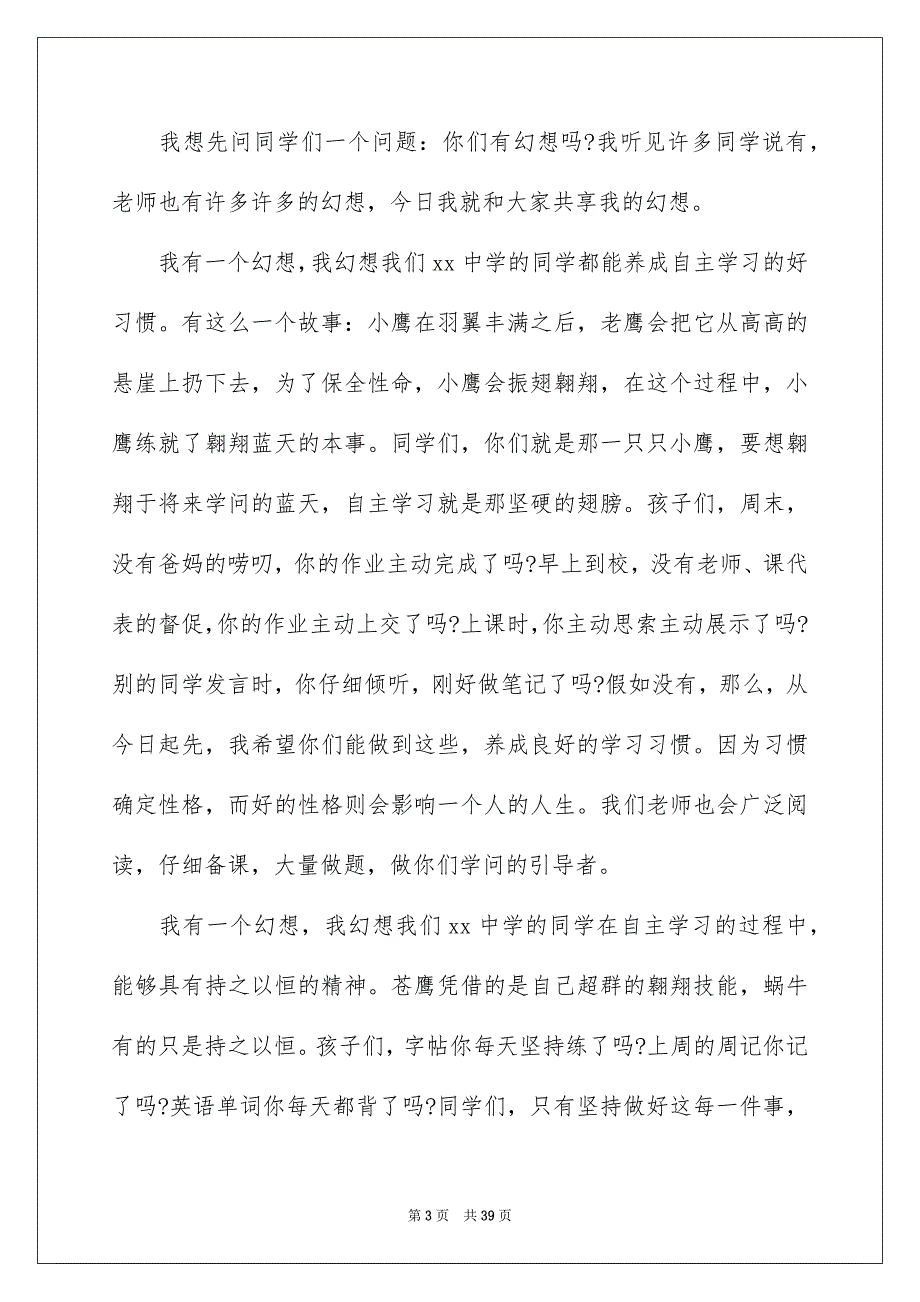 幻想的演讲稿范文_第3页
