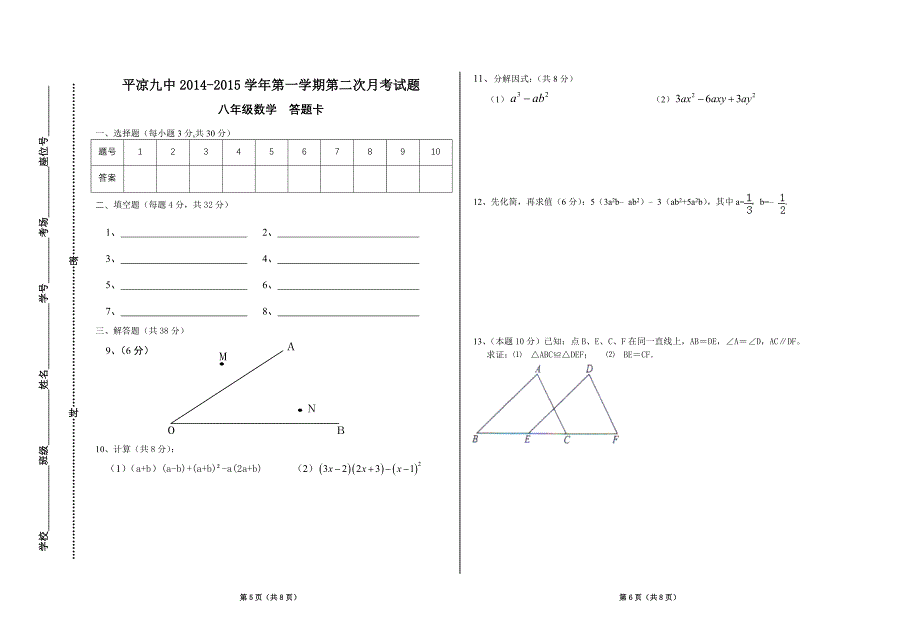 八年级数学第二次月考试题.doc_第3页