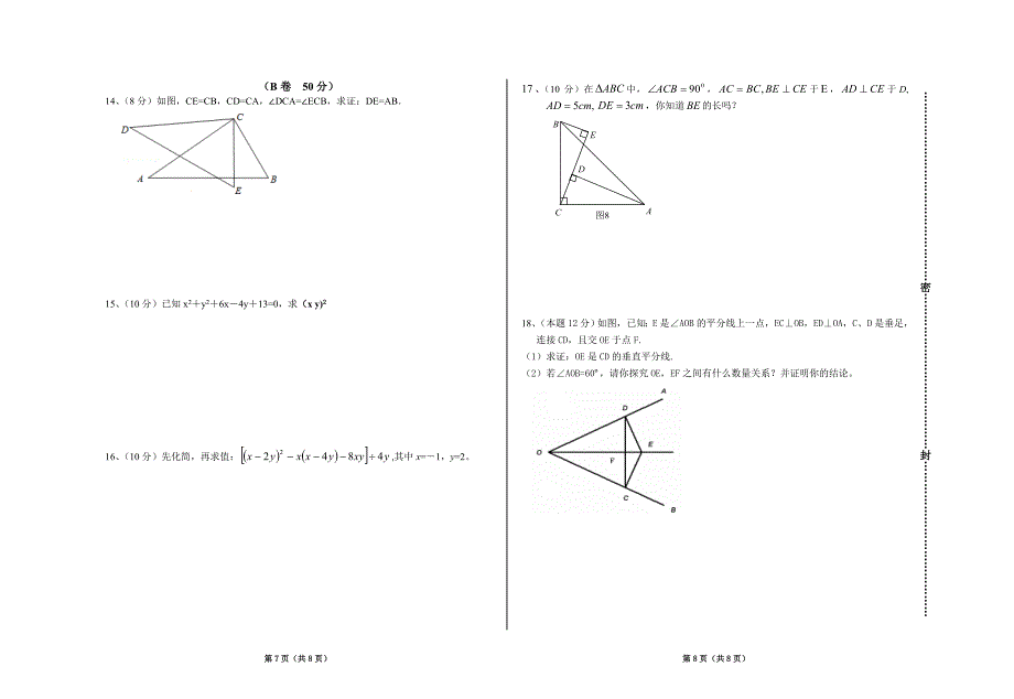 八年级数学第二次月考试题.doc_第4页