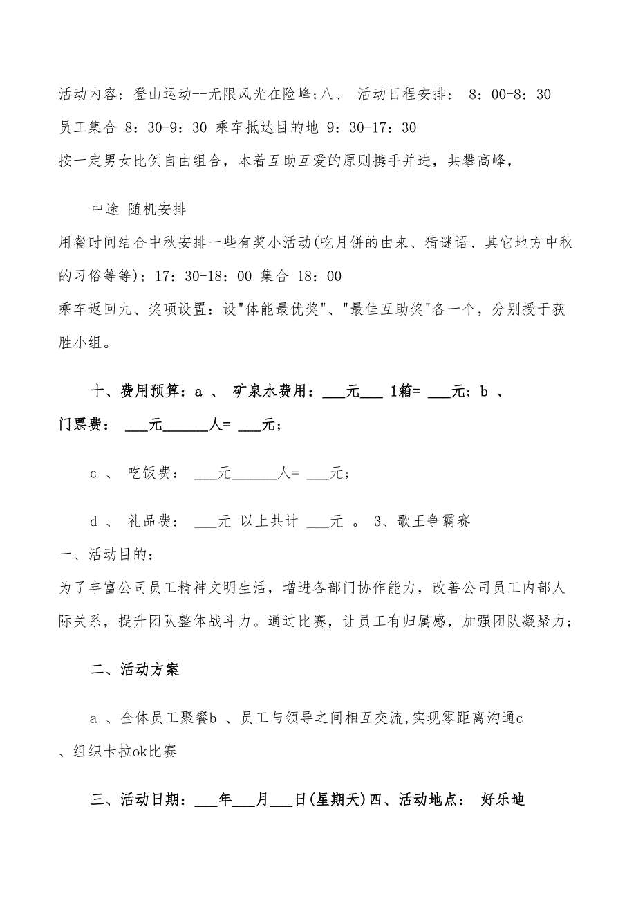 2022年庆中秋迎国庆活动方案_第2页