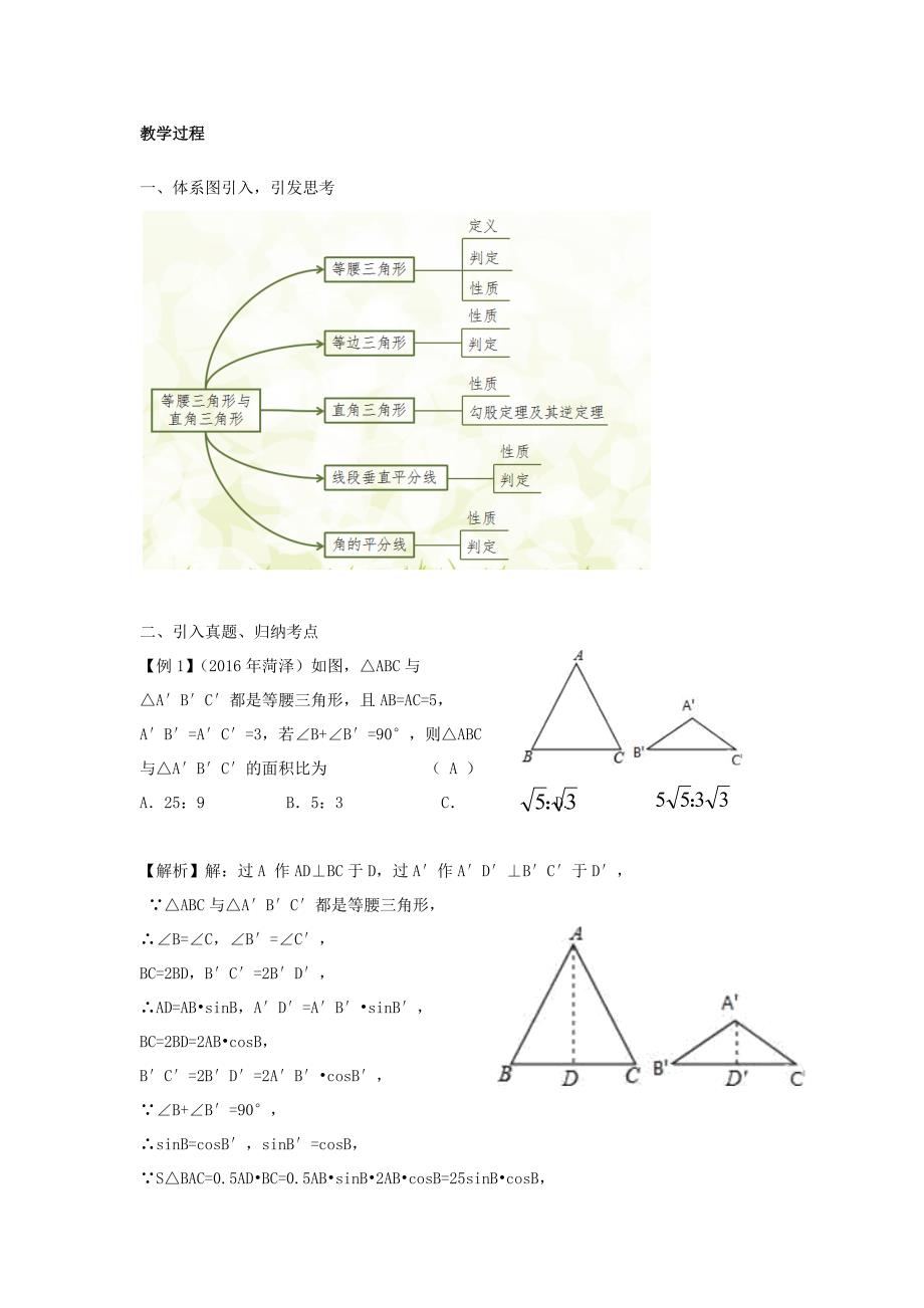 【精品】江西省 中考数学复习第5单元三角形第21课时等腰三角形与直角三角形教案_第2页