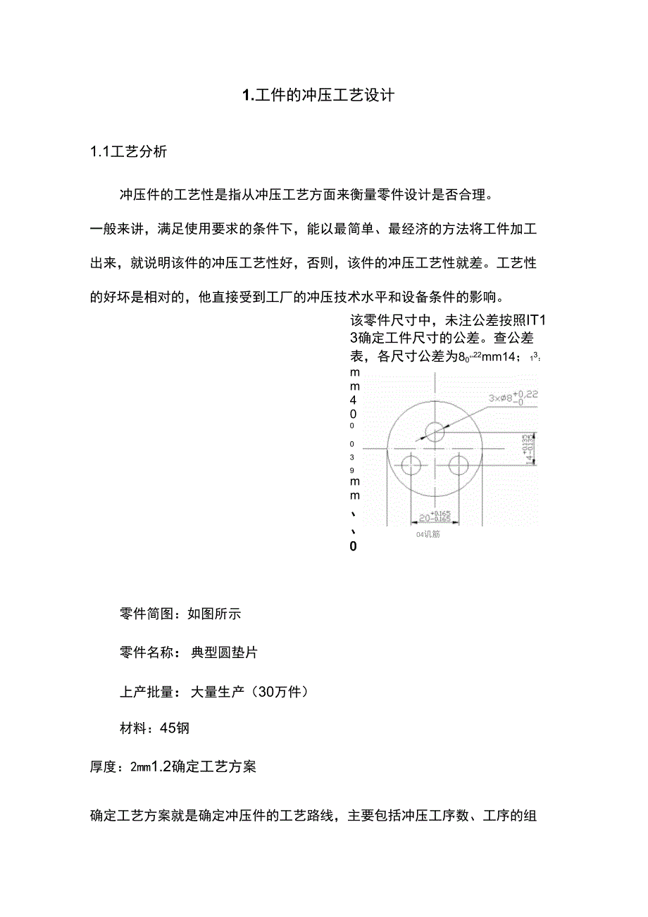 三圆孔圆形垫片冲压具设计说明书_第3页