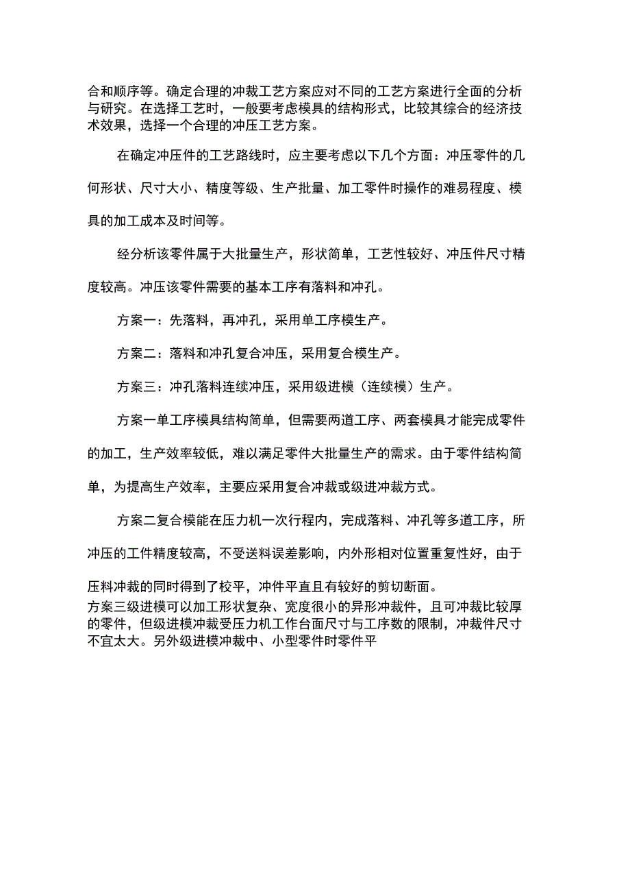 三圆孔圆形垫片冲压具设计说明书_第4页