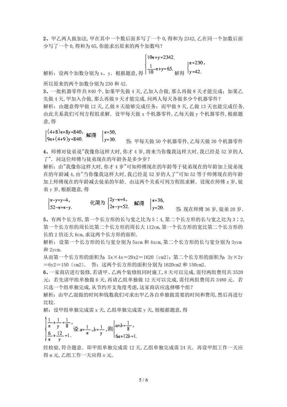 二元一次方程组应用题及答案_第5页