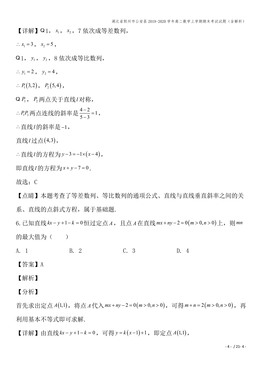 湖北省荆州市公安县2019-2020学年高二数学上学期期末考试试题(含解析).doc_第4页