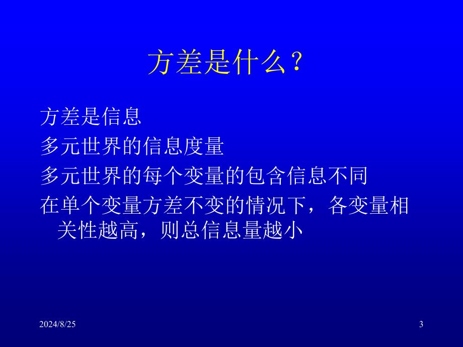 优质课件主成分分析讲解_第3页