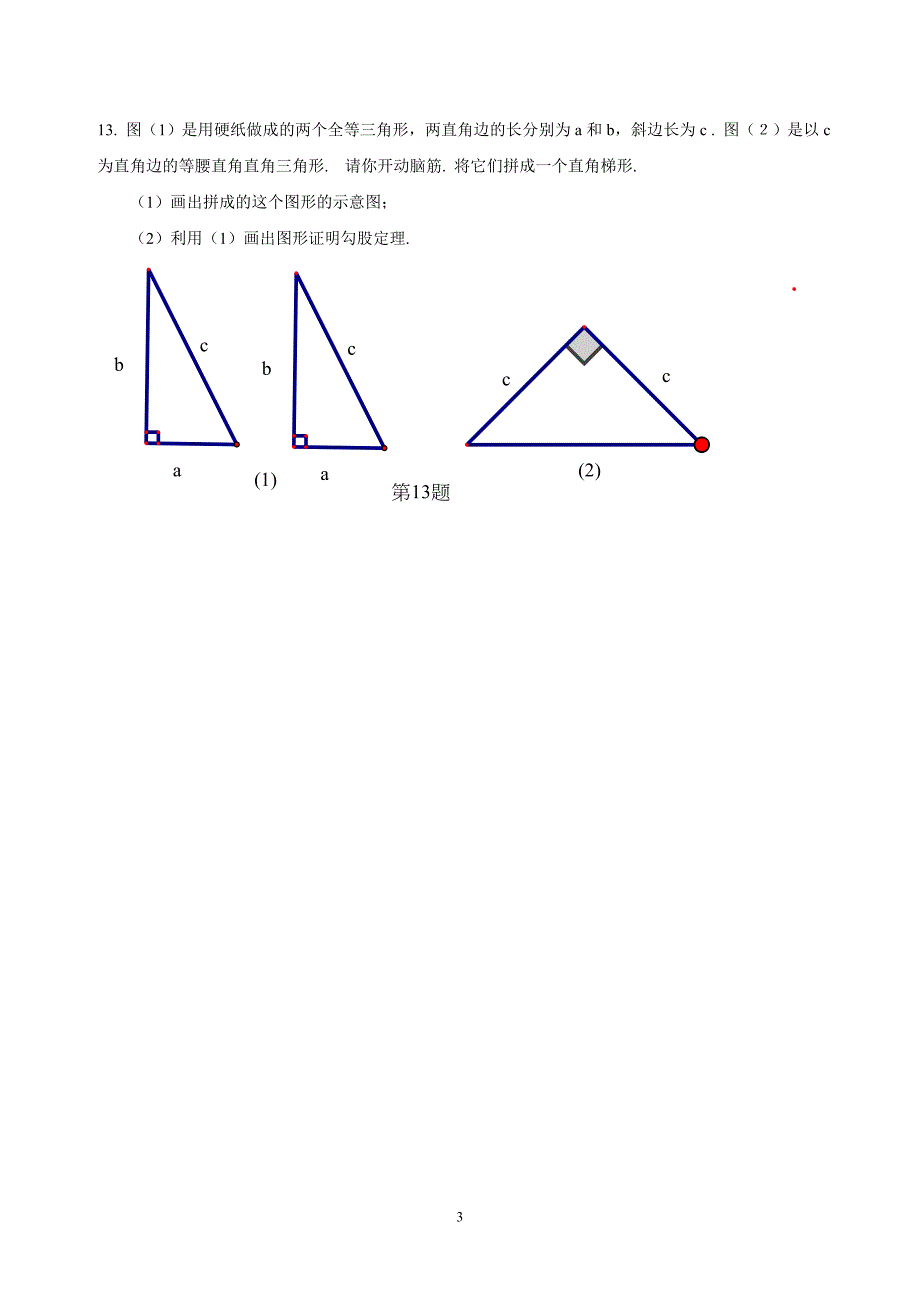 勾股定理单元测试_第3页