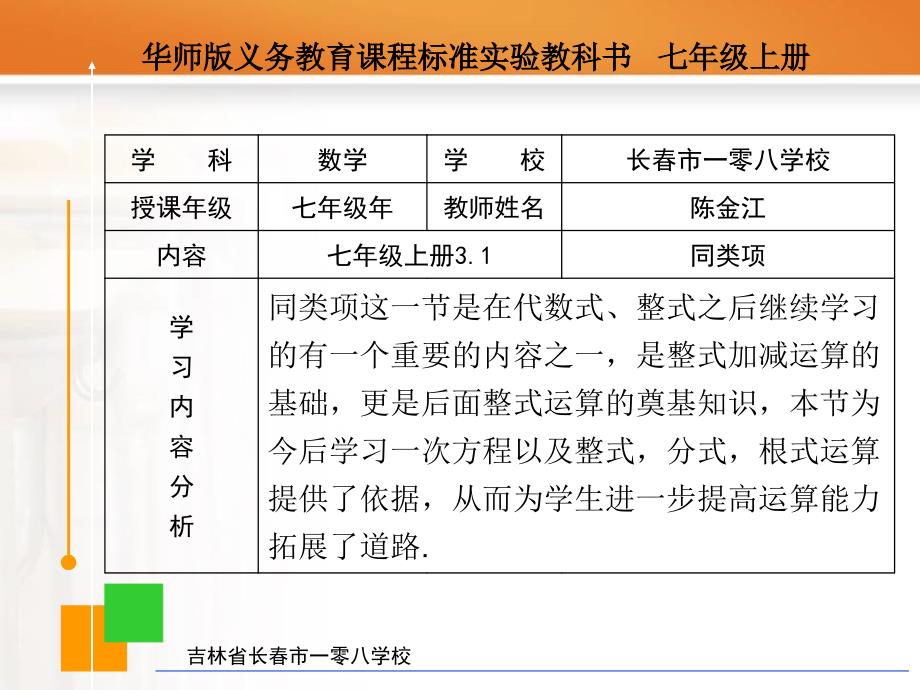 长市一零八学校陈金江_第2页