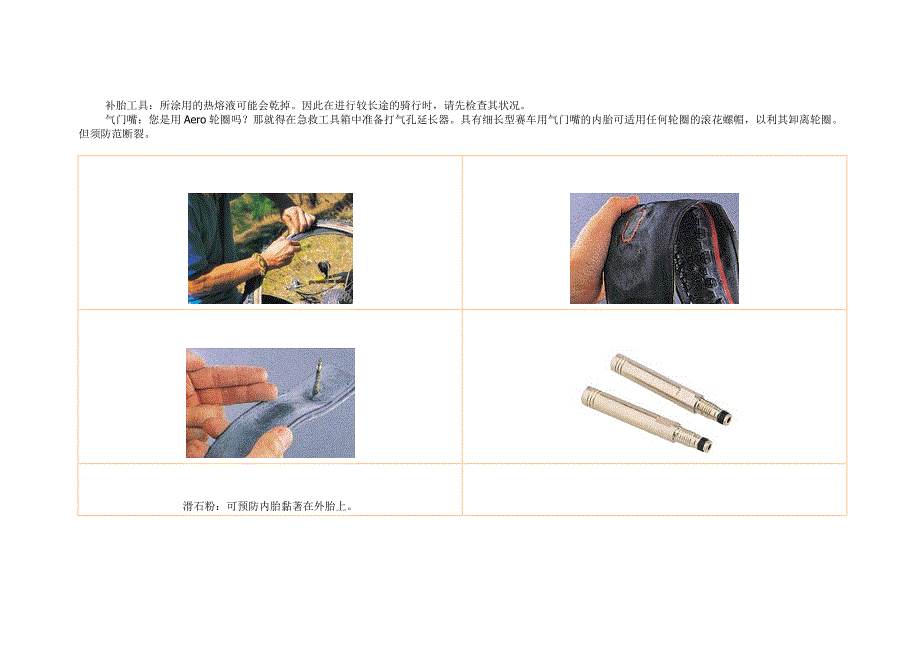 自行车补胎不求人.doc_第4页