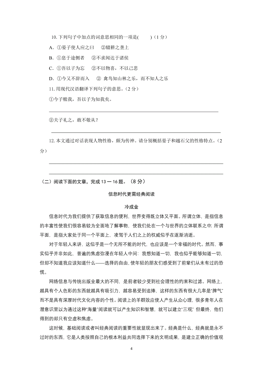 初中语文教师业务素质考试试题.doc_第4页