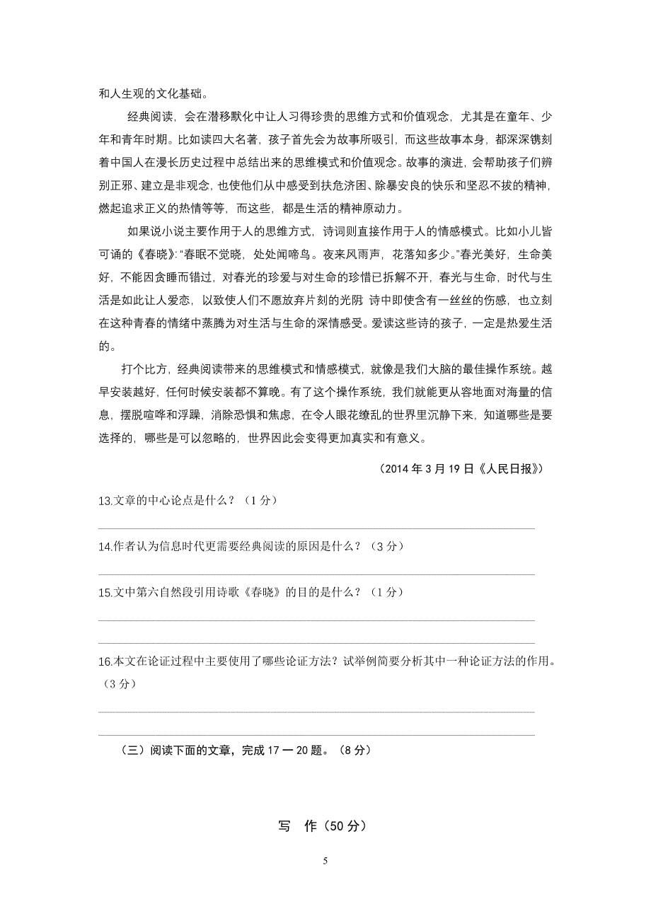 初中语文教师业务素质考试试题.doc_第5页