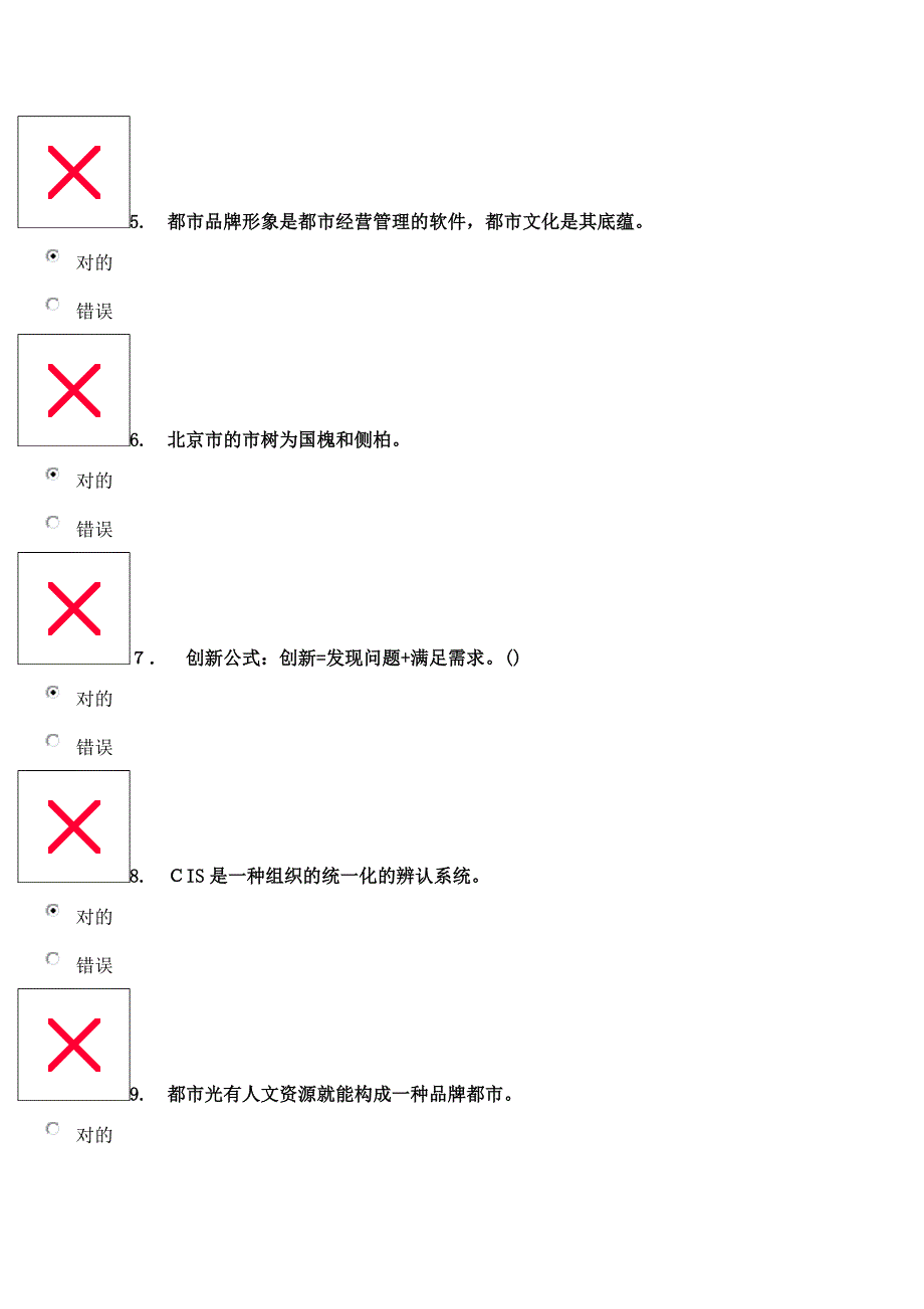 《城市品牌形象建设》-试题答案-93分_第2页