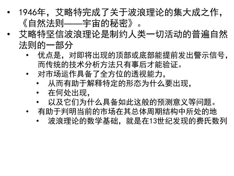 波浪理论要点图解课件_第2页