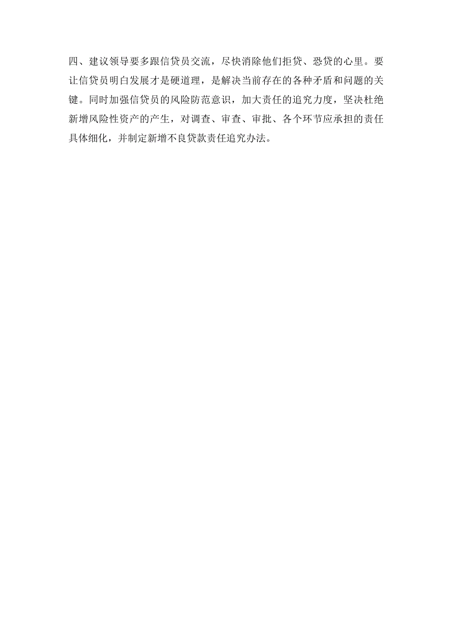 不良贷款清收工作的几点建议_第2页