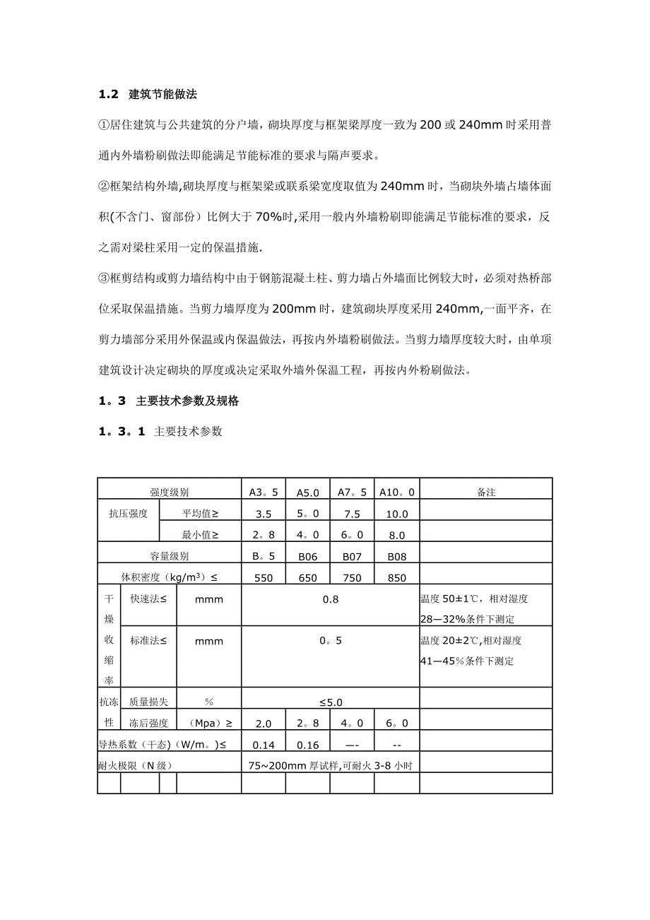 加气块施工工艺(正规工艺).doc_第3页