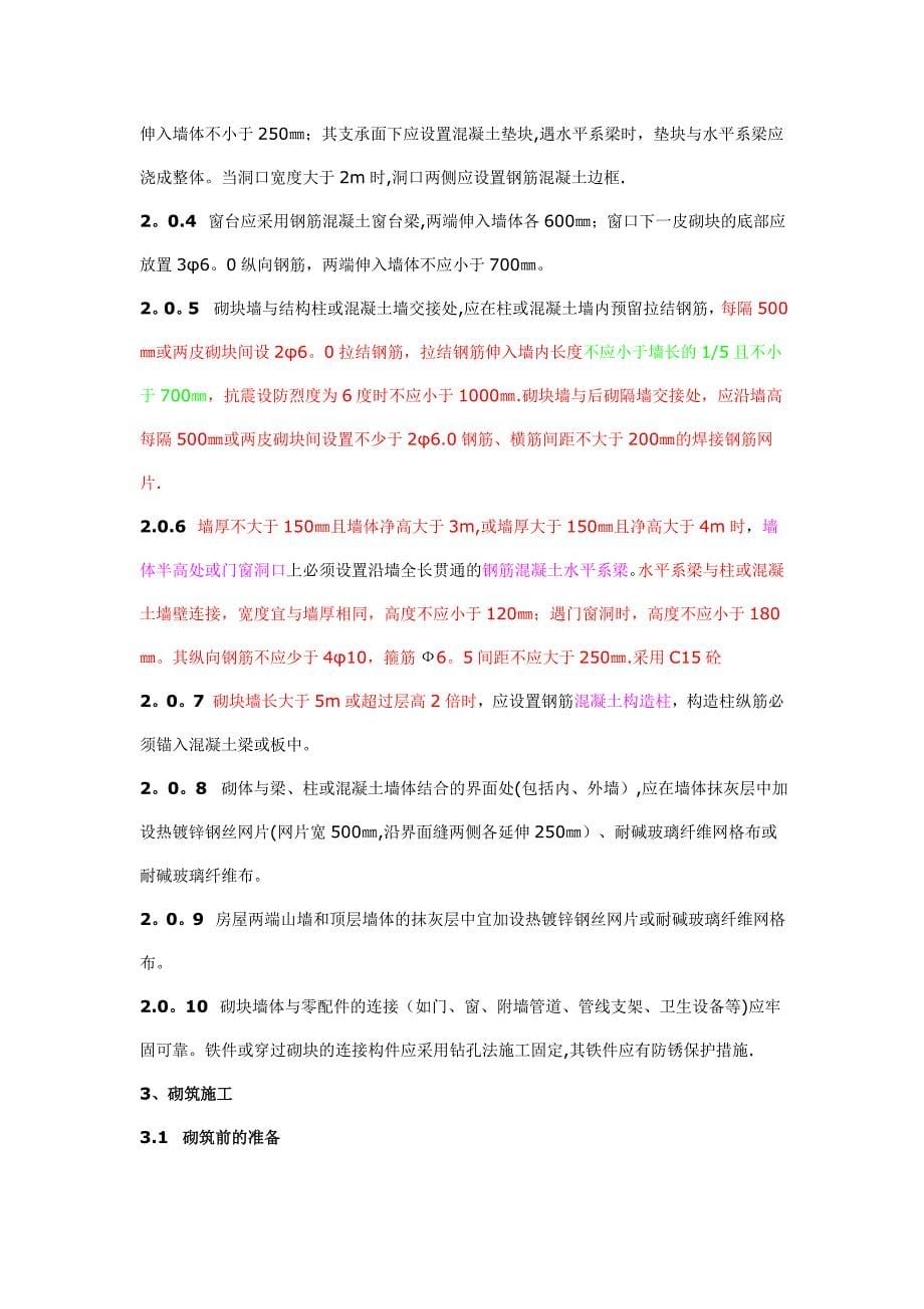 加气块施工工艺(正规工艺).doc_第5页