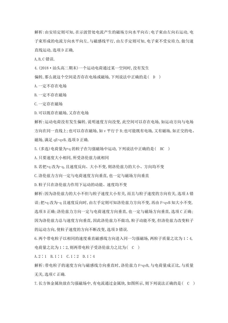 2018-2019学年高中物理第3章磁场第5节运动电荷在磁场中受到的力练习新人教版选修3-1_第2页