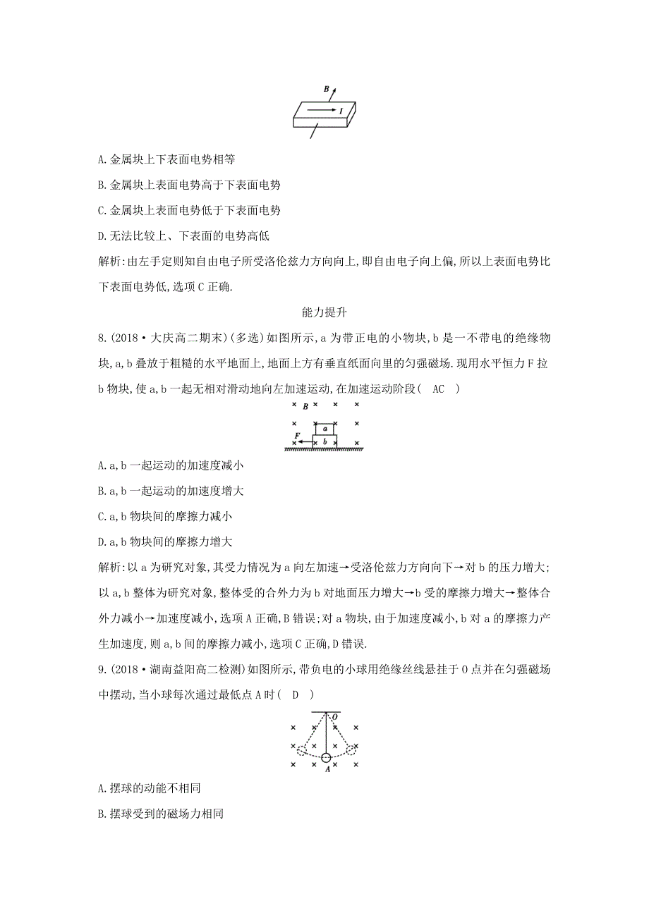 2018-2019学年高中物理第3章磁场第5节运动电荷在磁场中受到的力练习新人教版选修3-1_第3页