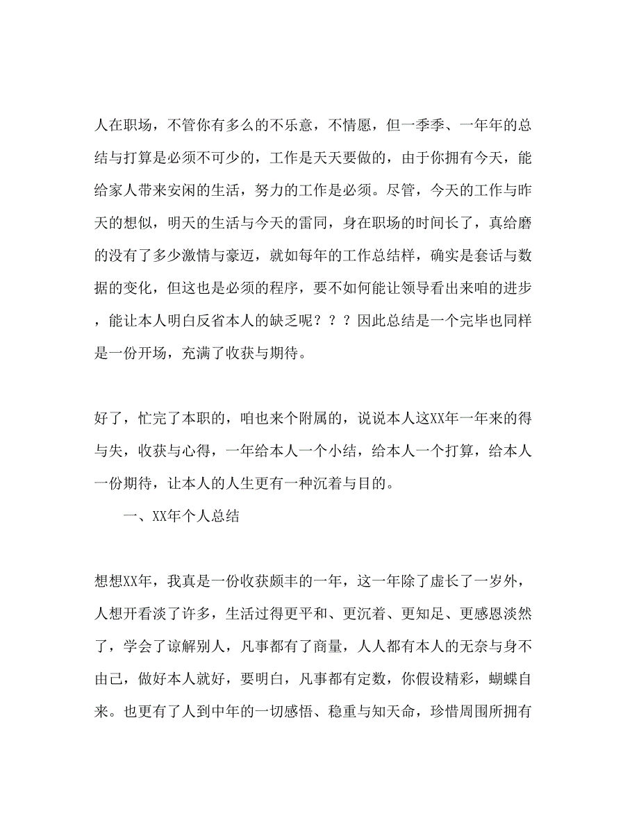 2023个人总结及年人生参考计划范文_第2页