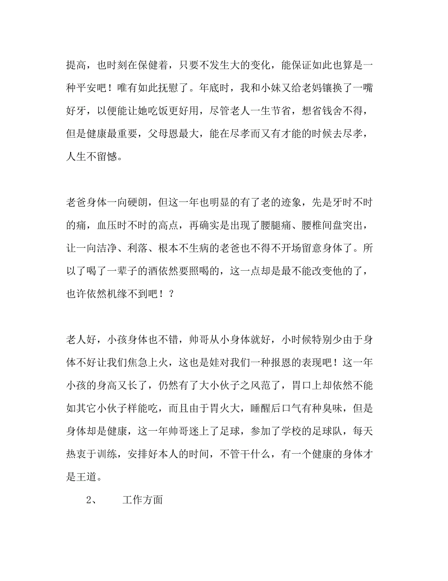 2023个人总结及年人生参考计划范文_第4页