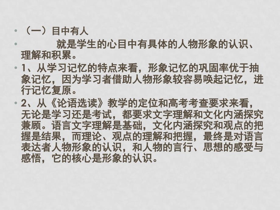 浙江省宁波市语文高考复习研讨会资料之（“论语选读”复习建议）_第3页