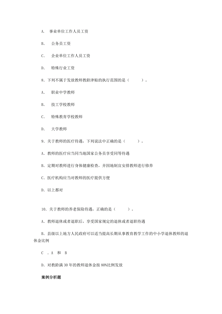 年河南省卫辉市教师招聘_第4页