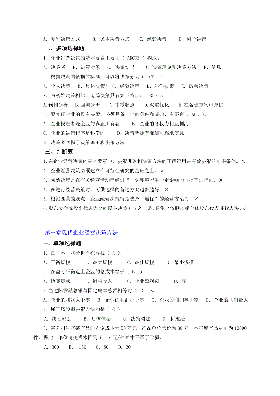 (工商企业经营管理)综合练习及参考答案_第3页