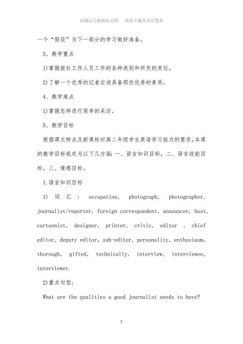 高二下册英语课件说课稿范文_第2页