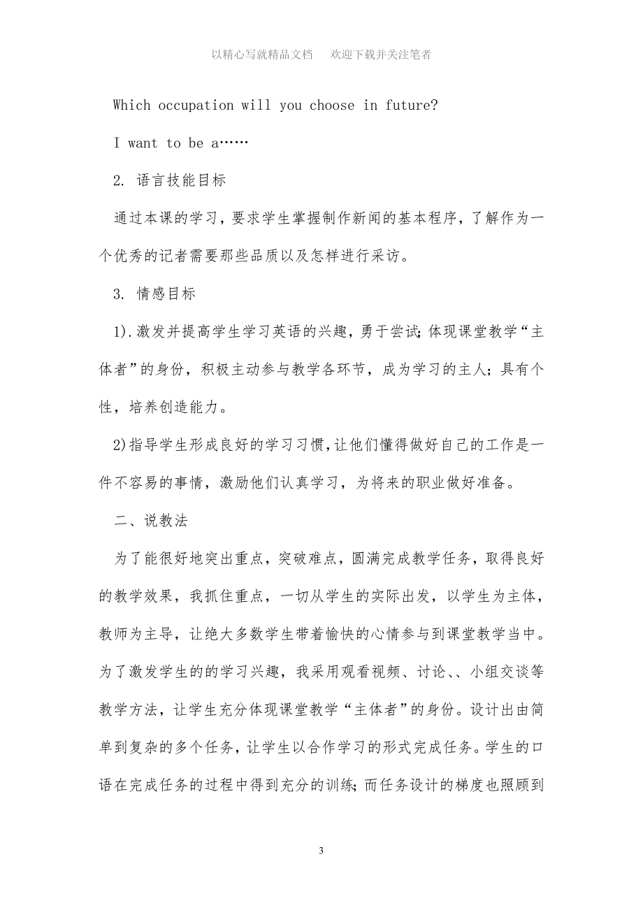 高二下册英语课件说课稿范文_第3页